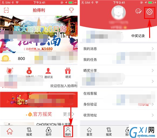 拍得利APP更改密码的操作过程截图