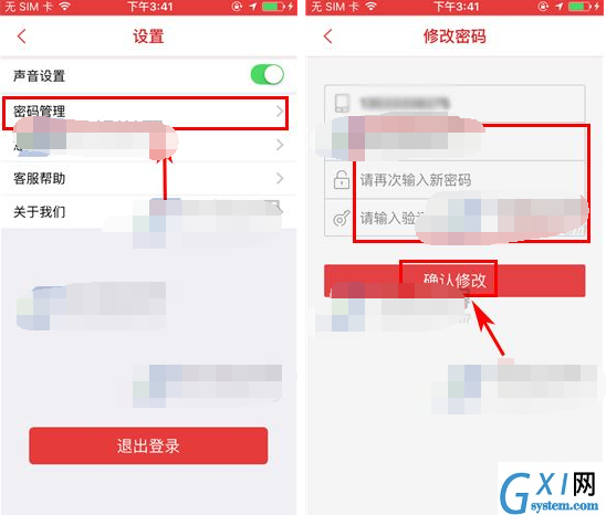 拍得利APP更改密码的操作过程截图