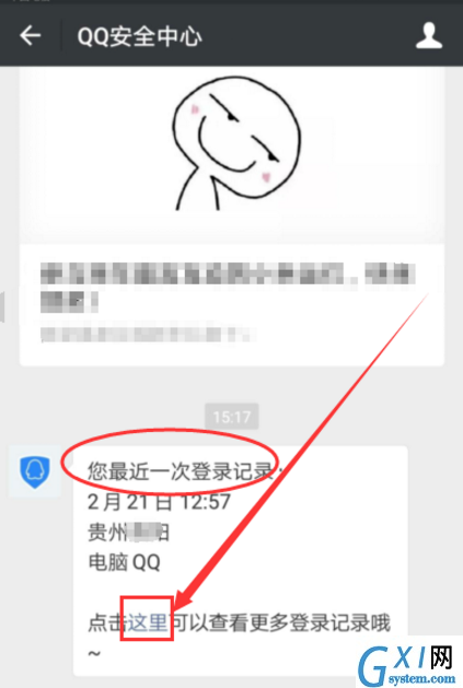 微信APP查QQ登录历史的简单操作截图