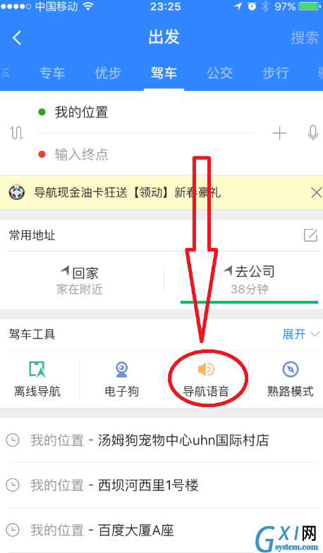 百度地图APP录制导航语音的图文操作截图