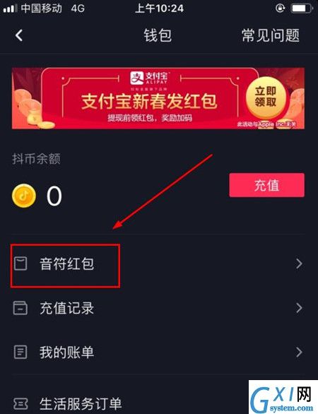 抖音APP提现红包的操作流程截图