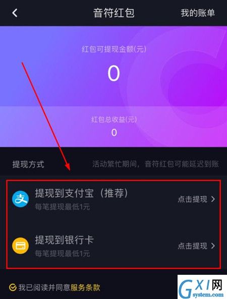 抖音APP提现红包的操作流程截图