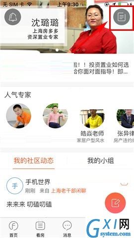 房多多APP删除帖子的图文教程截图