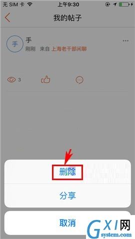 房多多APP删除帖子的图文教程截图