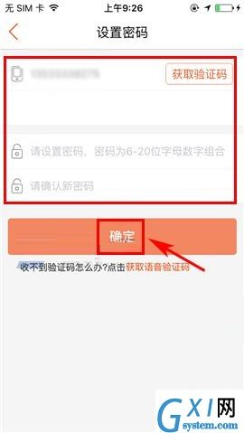 房多多APP设置密码的简单操作方法截图