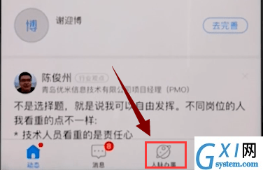 脉脉APP加好友的图文操作截图