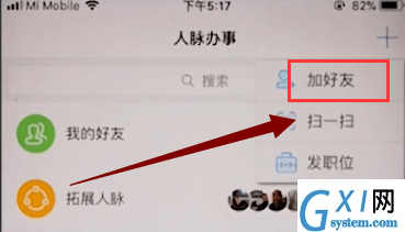 脉脉APP加好友的图文操作截图