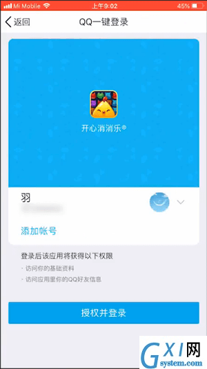 开心消消乐APP进行退出的操作流程截图