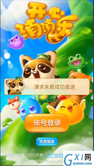 开心消消乐APP进行退出的操作流程截图