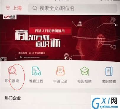 通过前程无忧找工作的简单操作截图