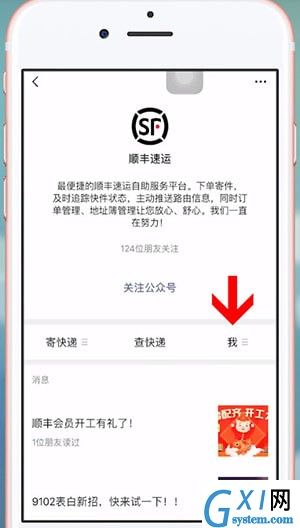 通过微信开顺丰发票的操作流程截图