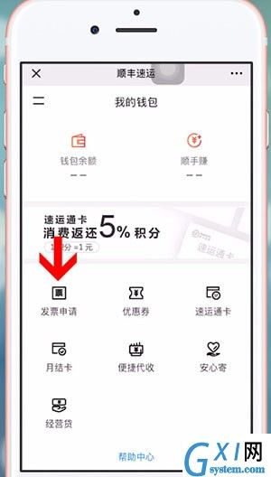 通过微信开顺丰发票的操作流程截图