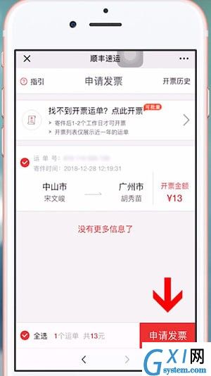 通过微信开顺丰发票的操作流程截图