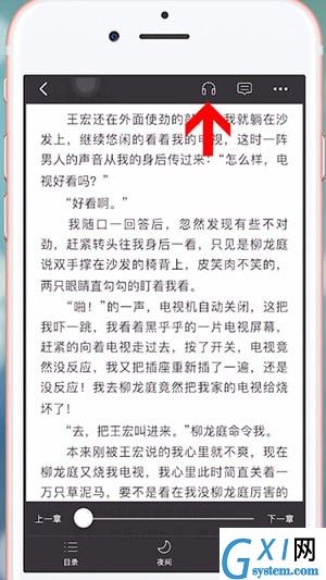 连尚读书里听书功能使用操作讲解截图