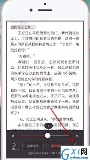 连尚读书里听书功能使用操作讲解截图