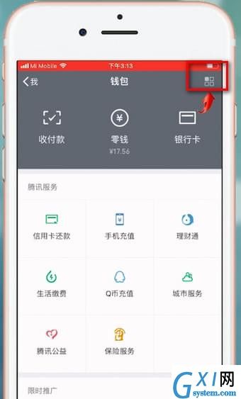 微信APP查看月账单的图文操作截图