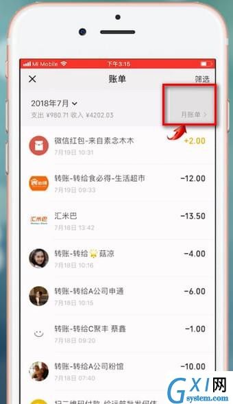 微信APP查看月账单的图文操作截图