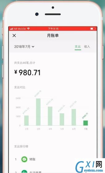 微信APP查看月账单的图文操作截图