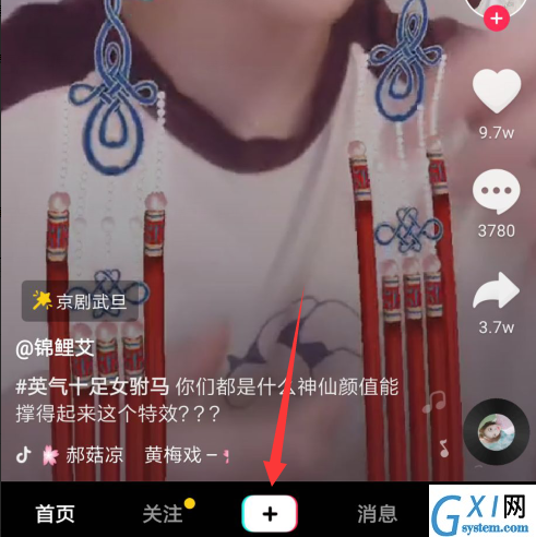 抖音拍出女驸马特效的操作流程截图