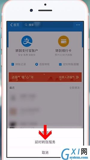 支付宝设置到账时间的基础操作截图