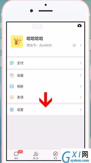 微信隐藏手机号的图文操作截图