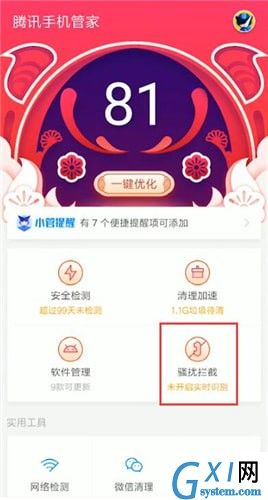 使用腾讯手机管家进行举报的操作流程截图