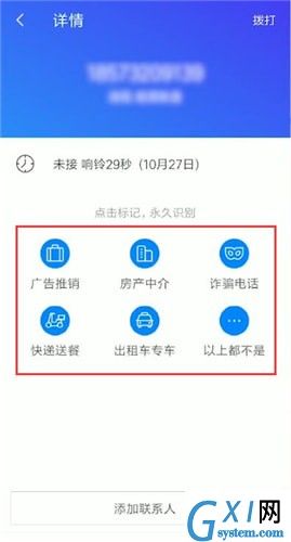 使用腾讯手机管家进行举报的操作流程截图