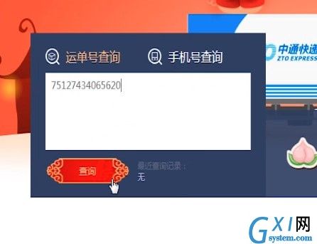 使用微信查询中通快递单号的简单操作截图