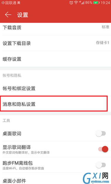 网易云音乐关掉“附近”功能的简单操作截图