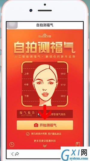 查找百度识图面相的基础操作截图