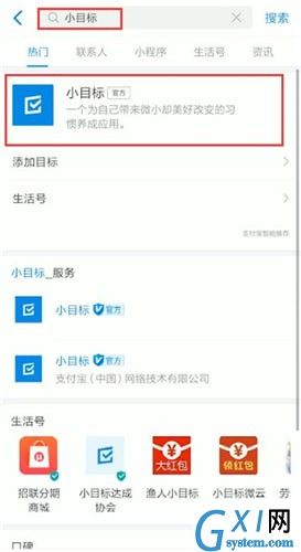 在支付宝里查看小目标的操作流程截图