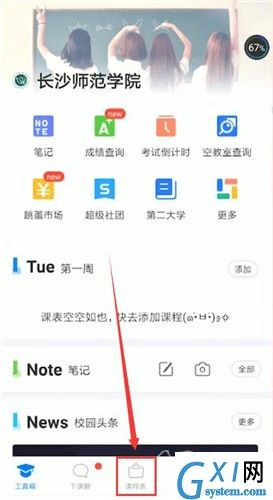 将超级课程表APP放到桌面的详细操作截图