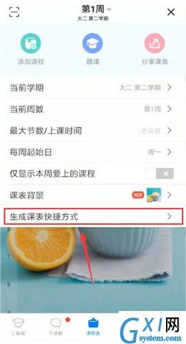 将超级课程表APP放到桌面的详细操作截图