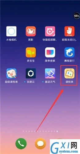 将超级课程表APP放到桌面的详细操作截图