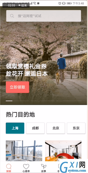 爱彼迎APP进行注销的操作流程截图