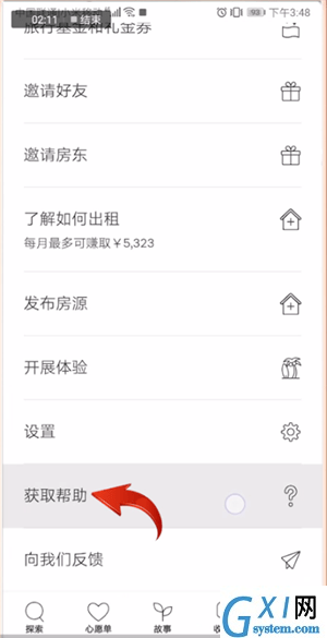 爱彼迎APP进行注销的操作流程截图