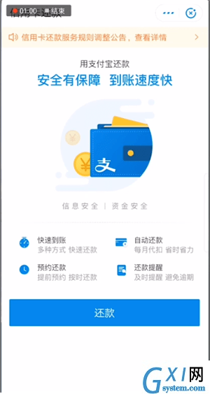 支付宝信用卡还款免手续费的技巧截图