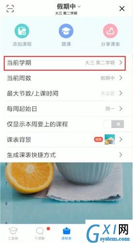 超级课程表删掉课程表的图文操作截图