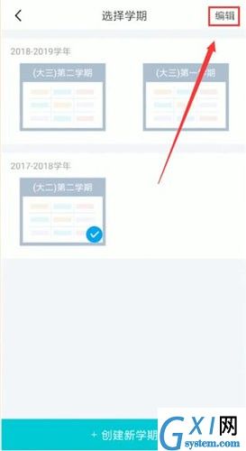 超级课程表删掉课程表的图文操作截图