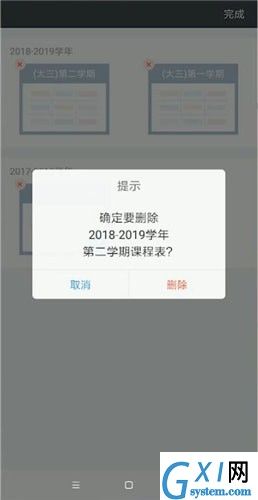 超级课程表删掉课程表的图文操作截图