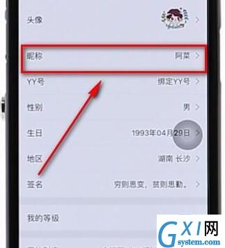 虎牙直播改名字的操作过程截图