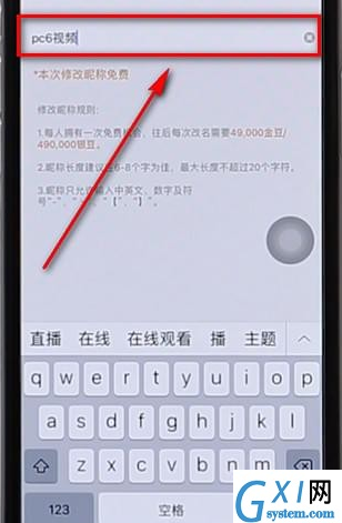 虎牙直播改名字的操作过程截图