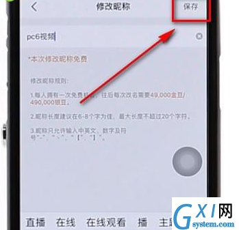 虎牙直播改名字的操作过程截图