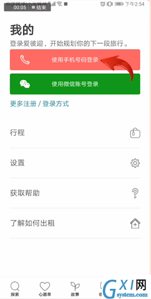 爱彼迎APP使用手机登录的详细操作截图