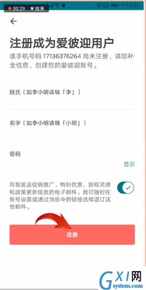 爱彼迎APP使用手机登录的详细操作截图