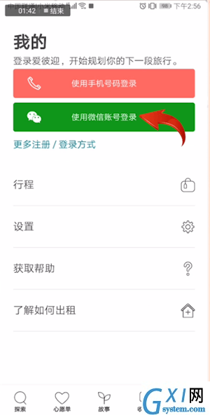 爱彼迎APP使用手机登录的详细操作截图