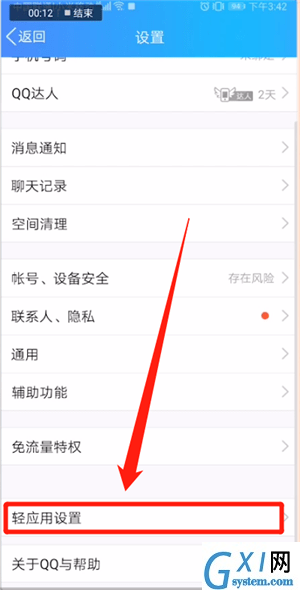 qq里轻应用调试功能的作用介绍截图