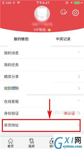 拍得利APP添加收货地址的简单操作截图