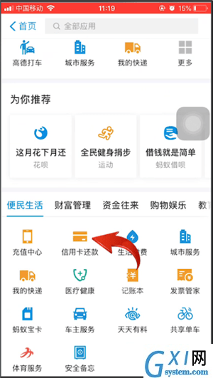 支付宝删掉信用卡还款记录的操作流程截图