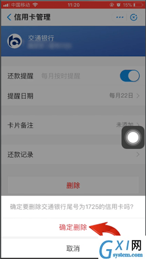 支付宝删掉信用卡还款记录的操作流程截图